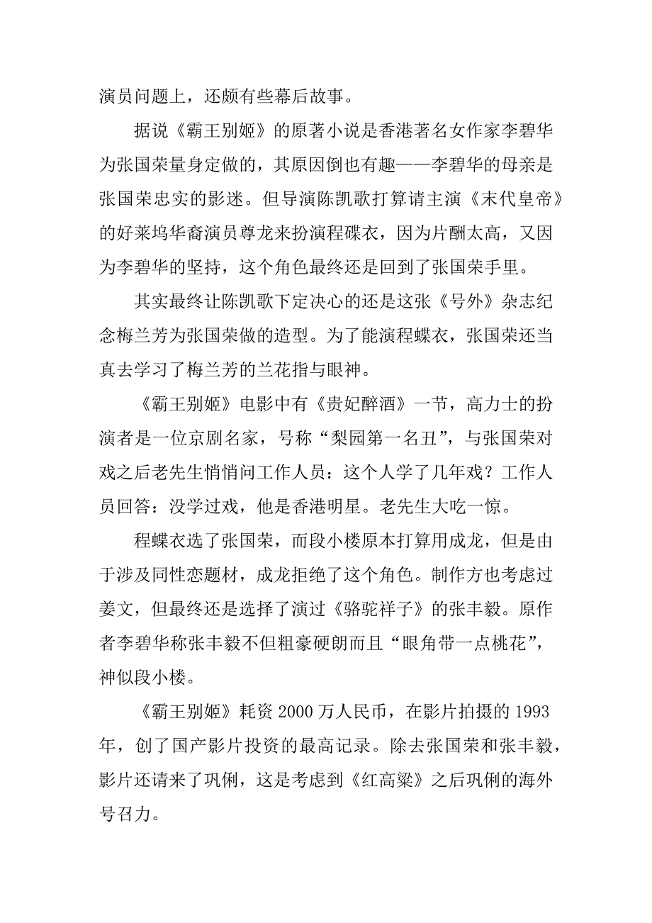 2023年霸王别姬影评_第2页
