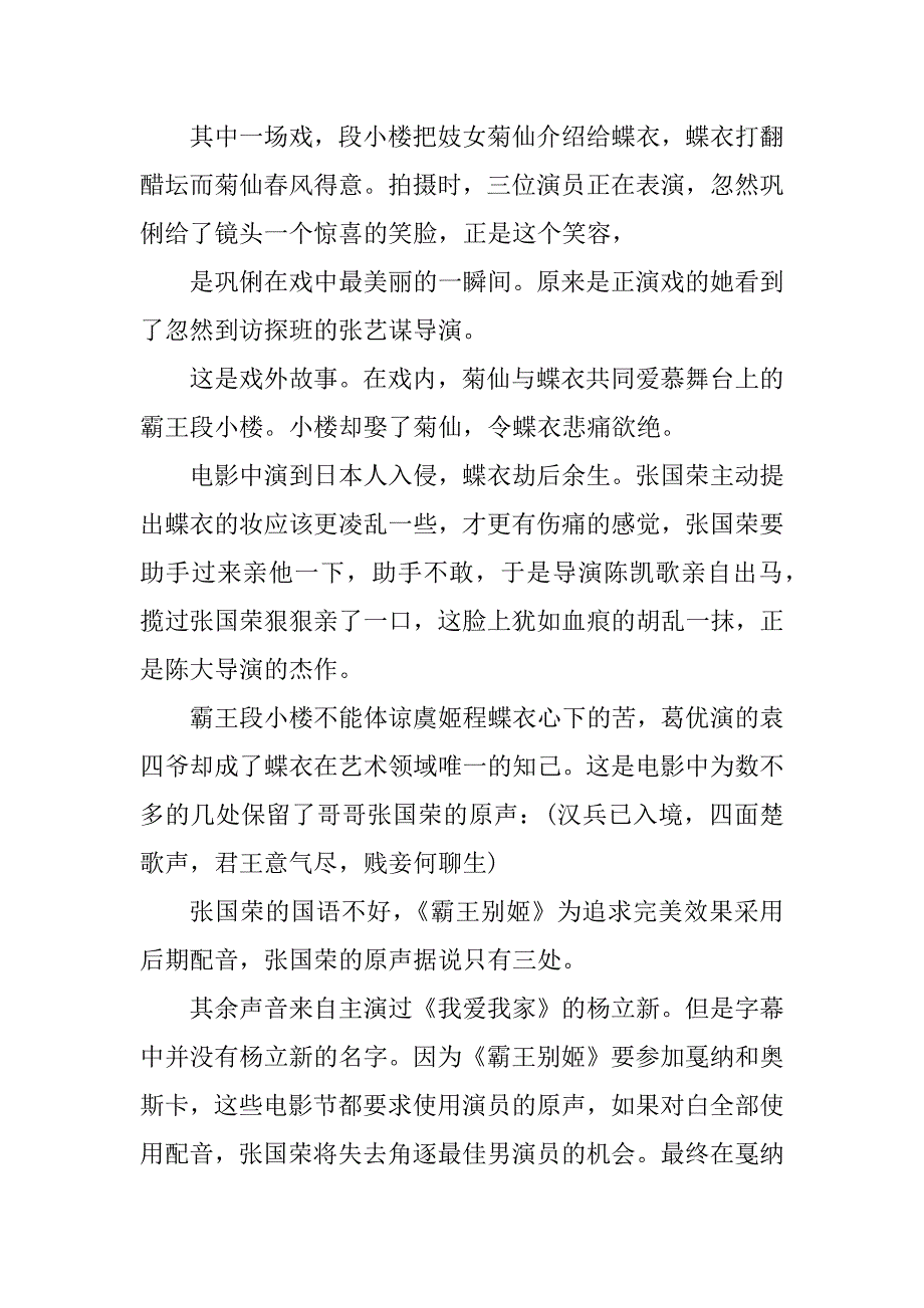 2023年霸王别姬影评_第3页