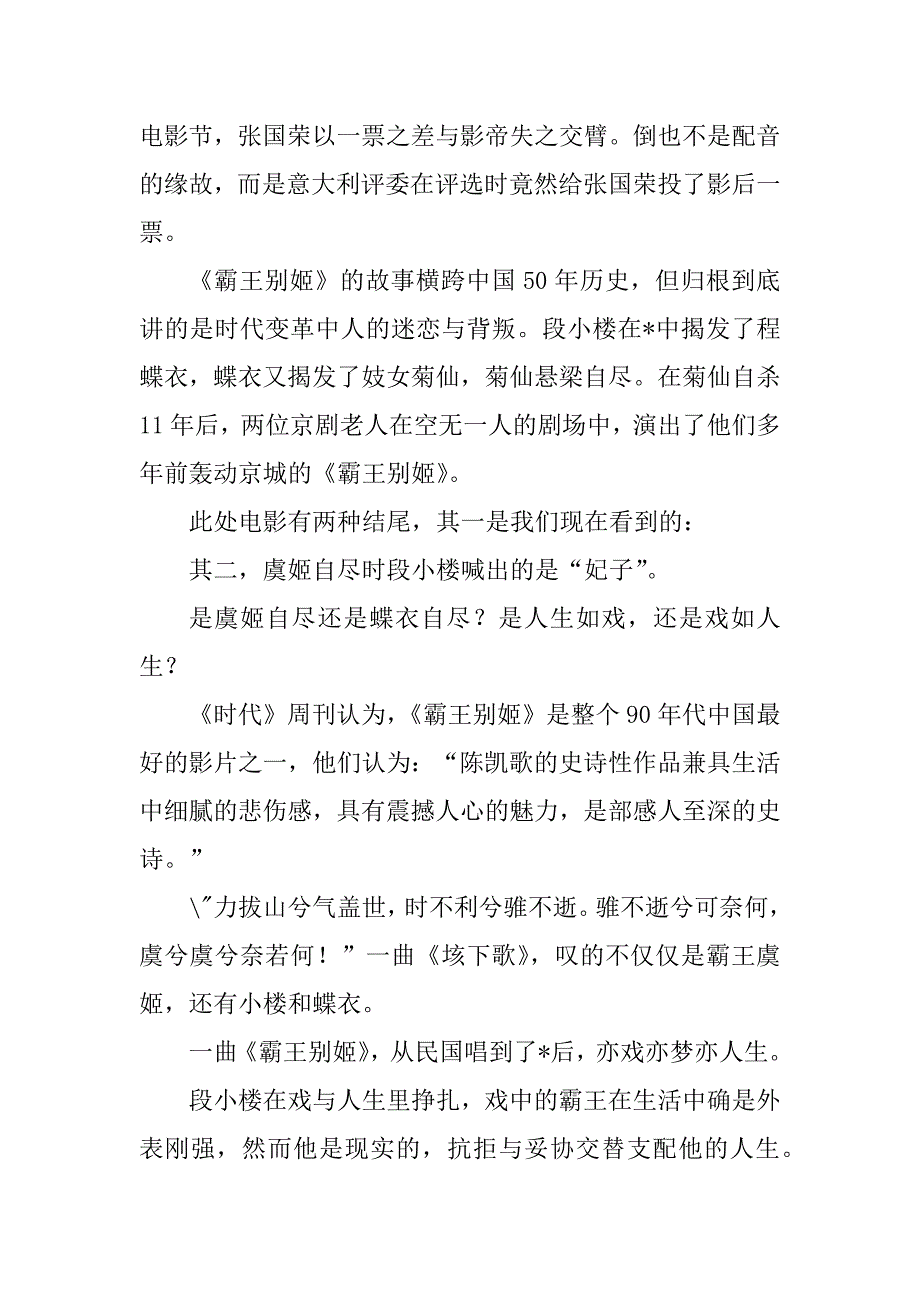 2023年霸王别姬影评_第4页