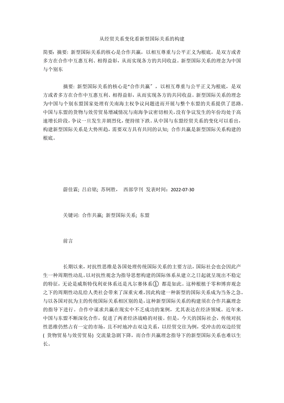 从经贸关系变化看新型国际关系的构建_第1页