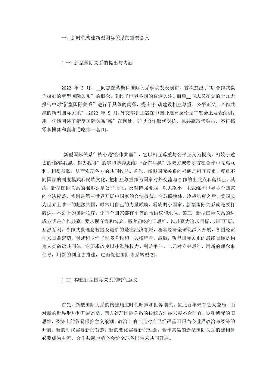 从经贸关系变化看新型国际关系的构建_第2页