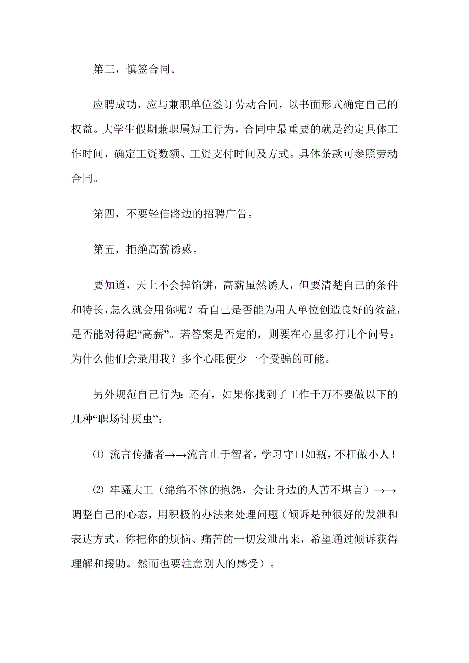 暑期服装厂包装实践报告_第3页