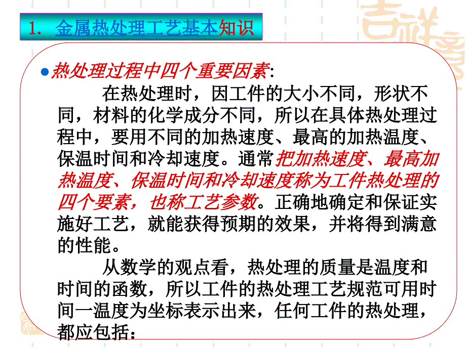 金属热处理工艺基本知识部分课件_第2页