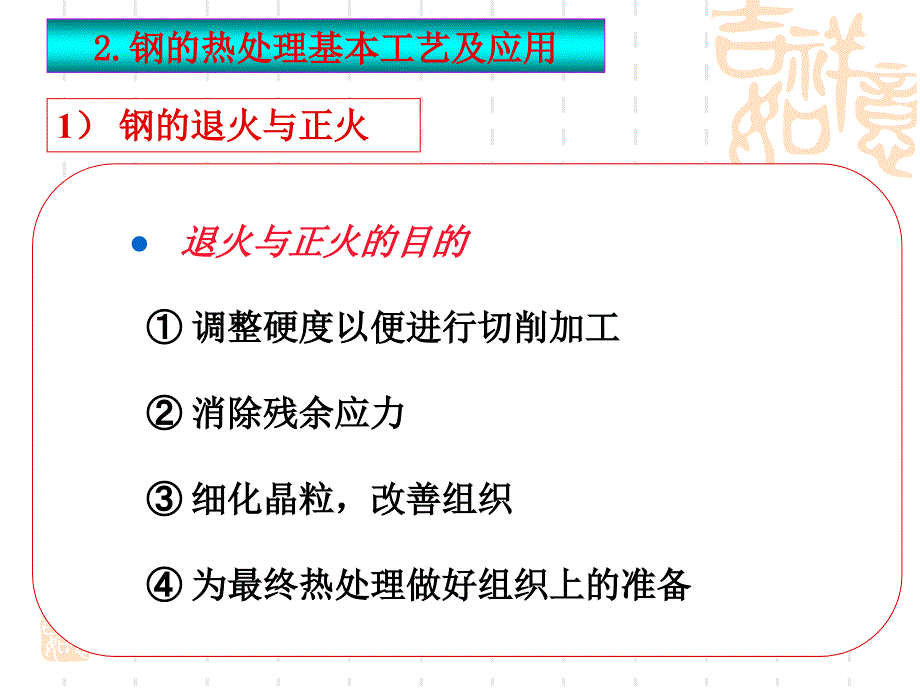 金属热处理工艺基本知识部分课件_第4页