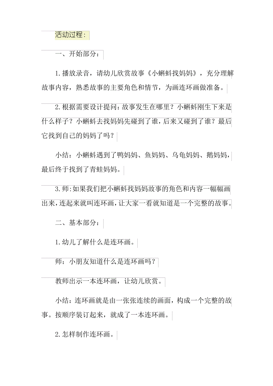 小蝌蚪找妈妈教案及反思_第4页