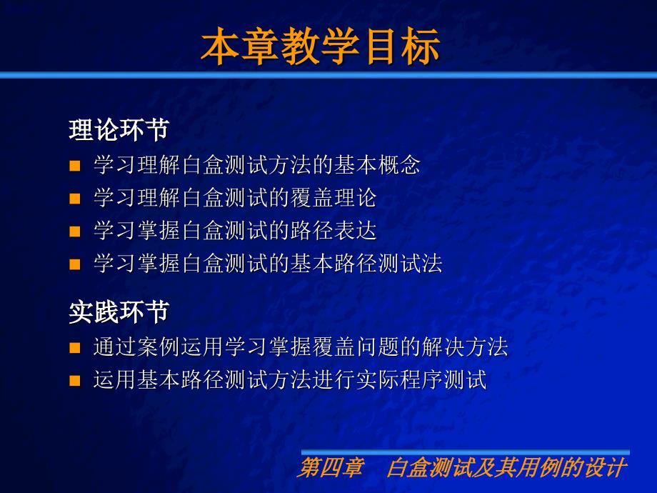 白盒测试及测试案例设计已经看_第2页