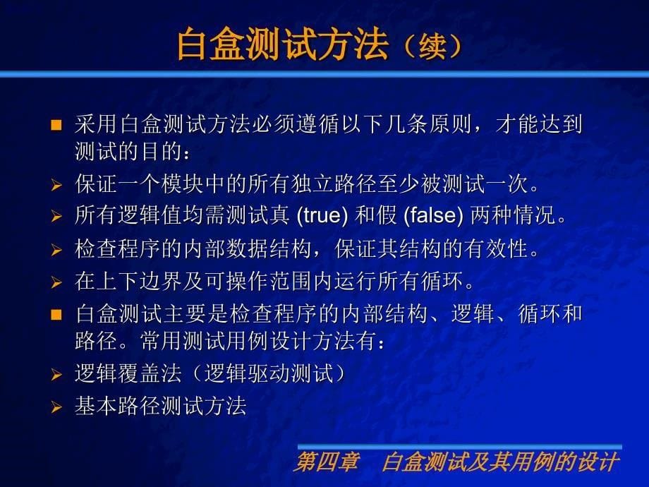 白盒测试及测试案例设计已经看_第5页