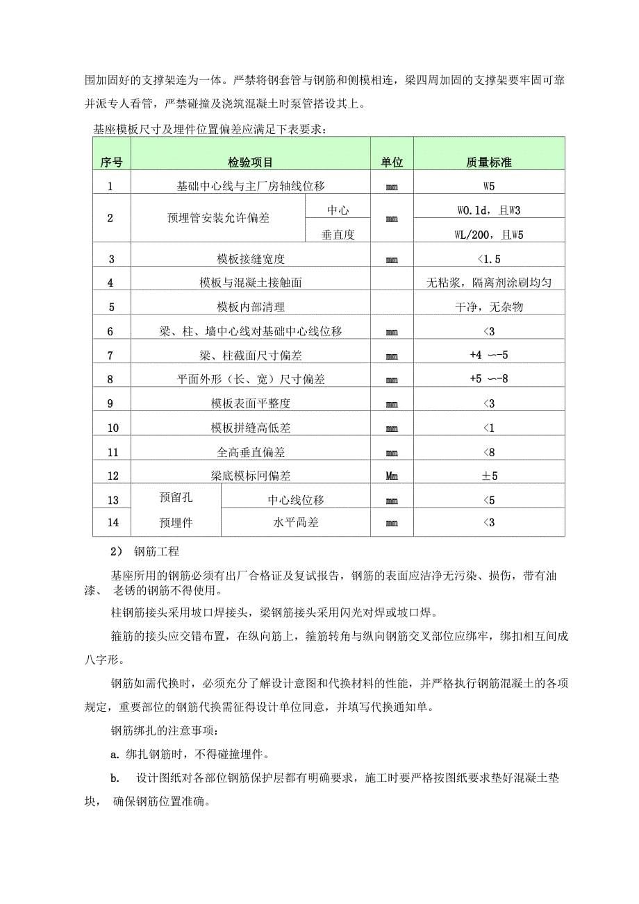 履带式起重机防风措施_第5页