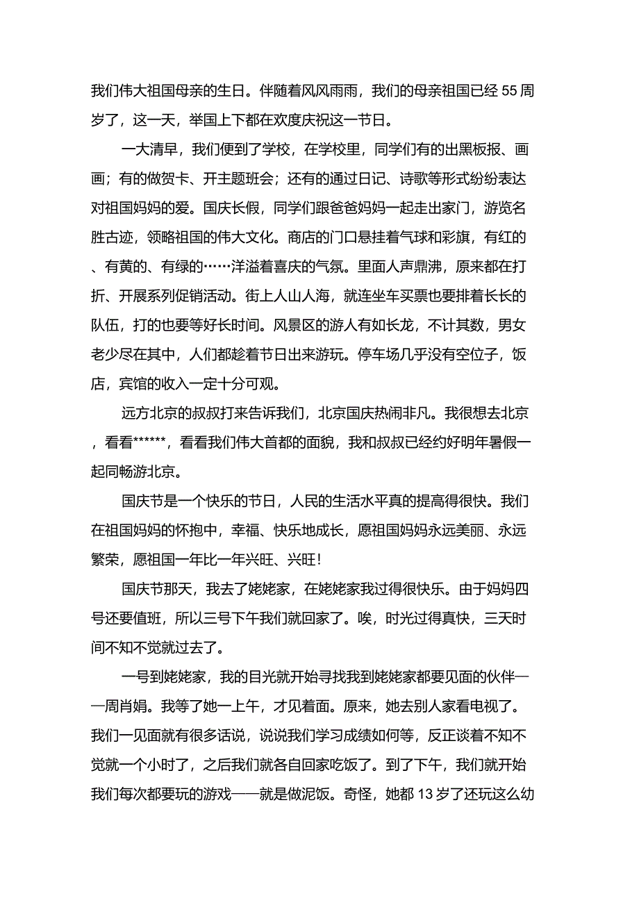 小学生国庆节作文400字合集9篇4_第2页