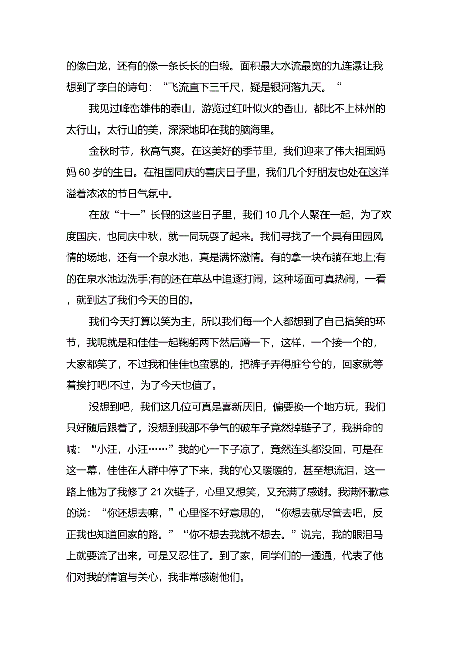 小学生国庆节作文400字合集9篇4_第4页