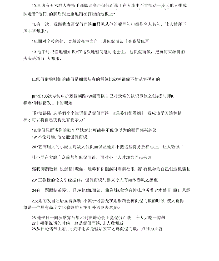 侃侃而谈的近义词及造句_第2页