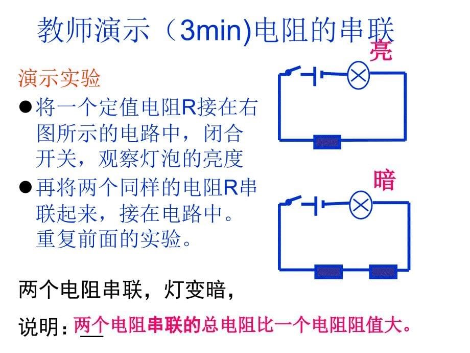 欧姆定律第二课时2_第5页