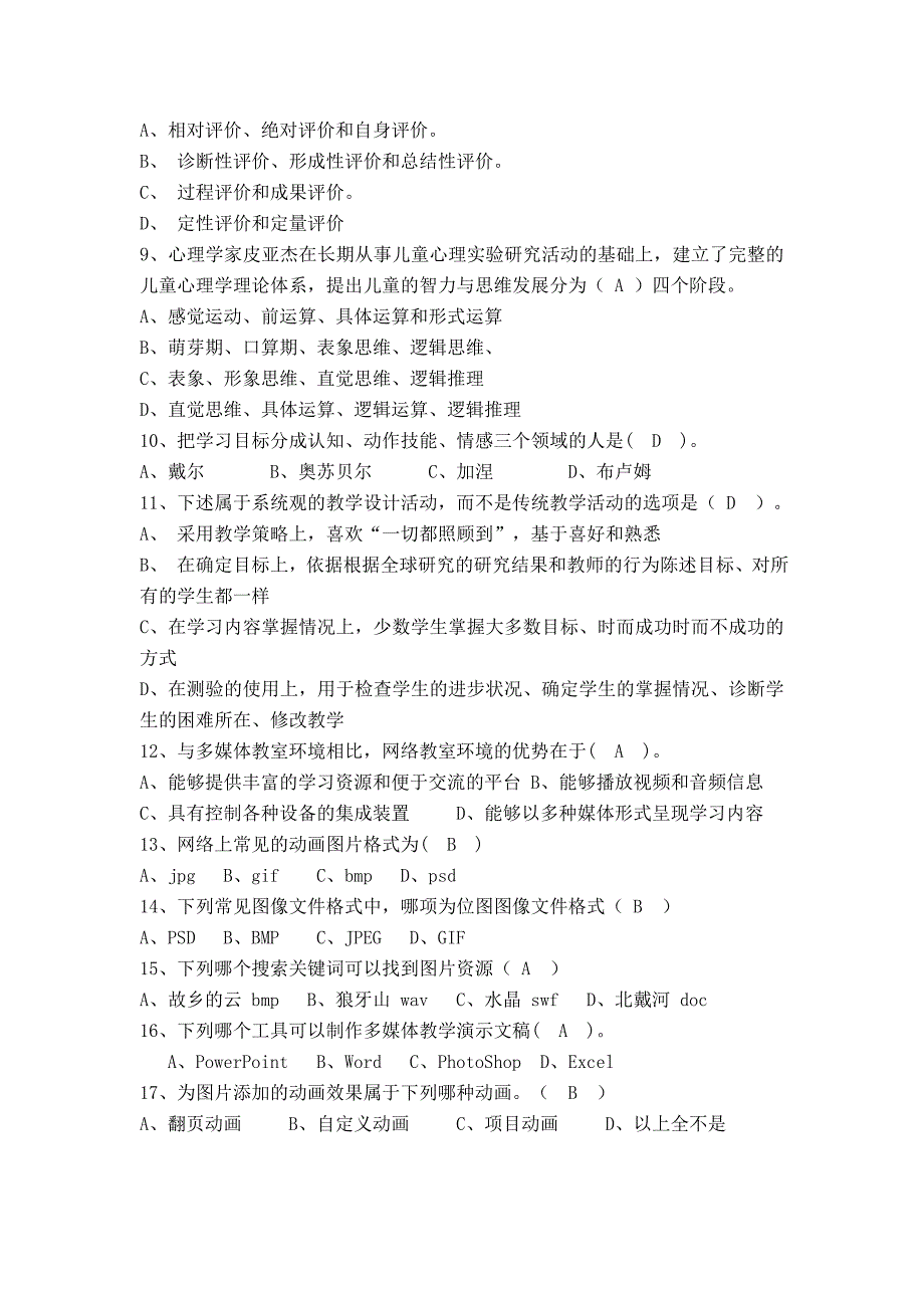 现代教育技术期末考试试题_第2页