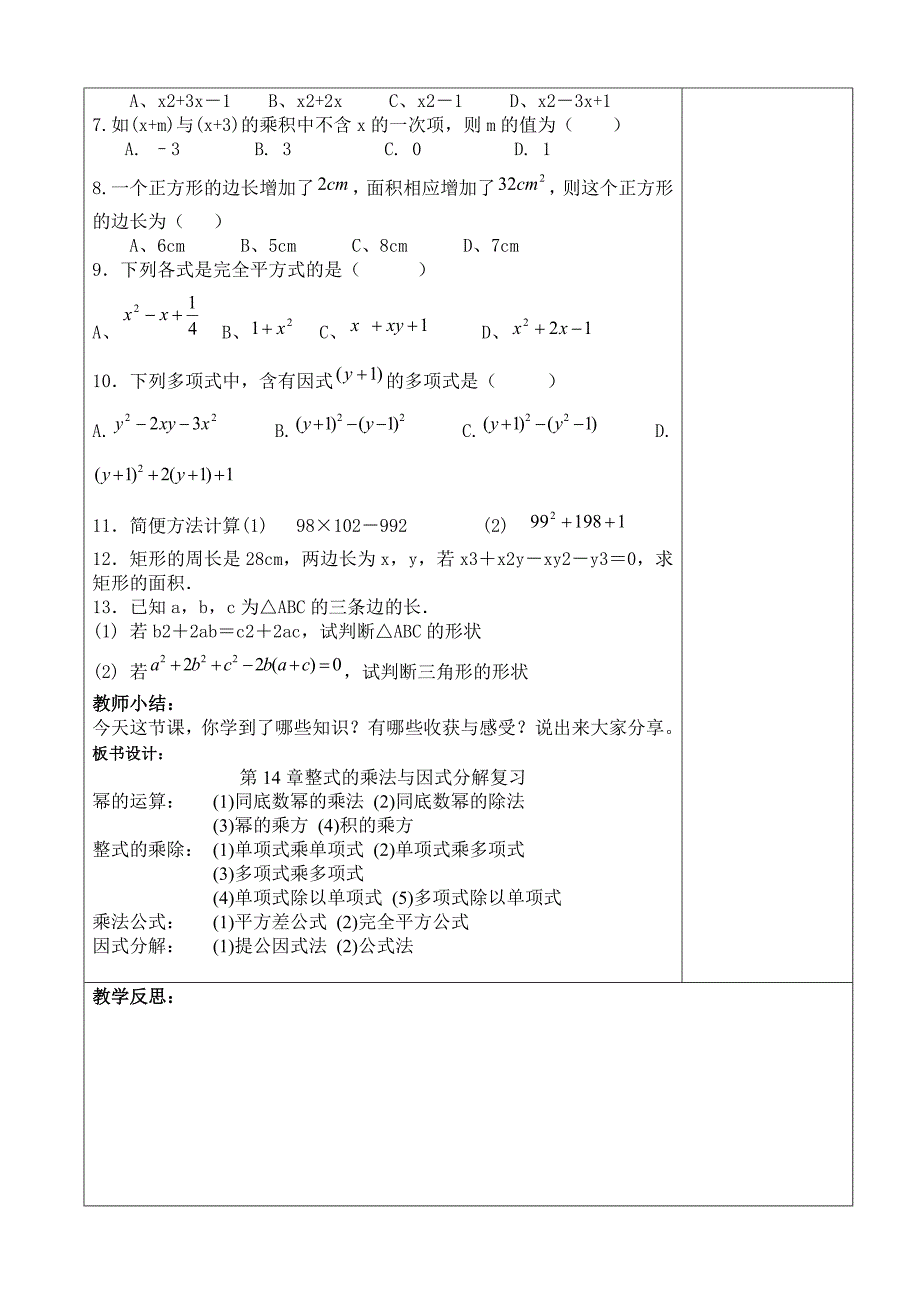 教育专题：第14章整式的乘法与因式分解复习教案_第2页