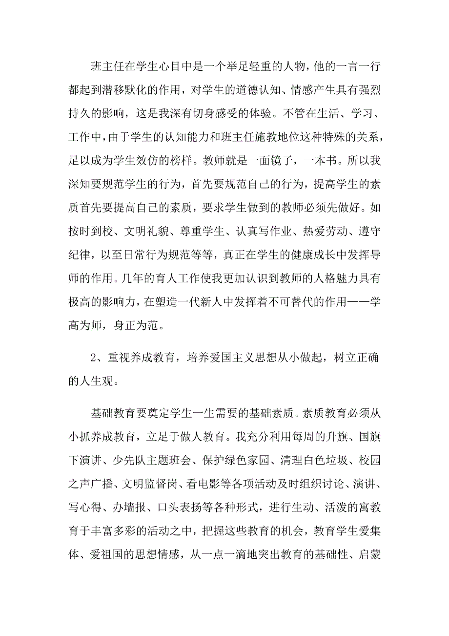 2022技术年终工作总结模板七篇_第3页