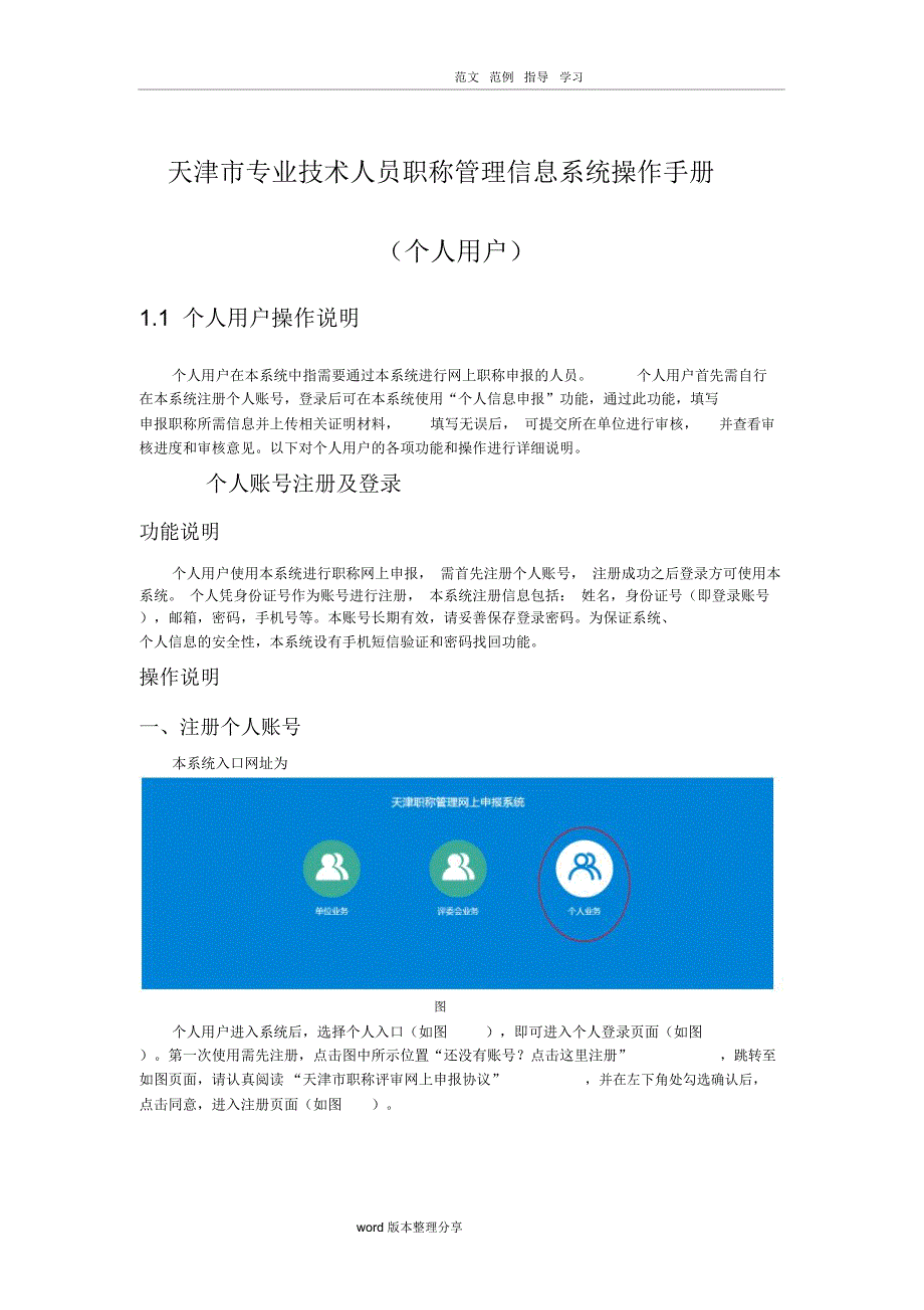 天津市专业技术人员职称管理信息系统操作手册(个人用户部分)_第1页