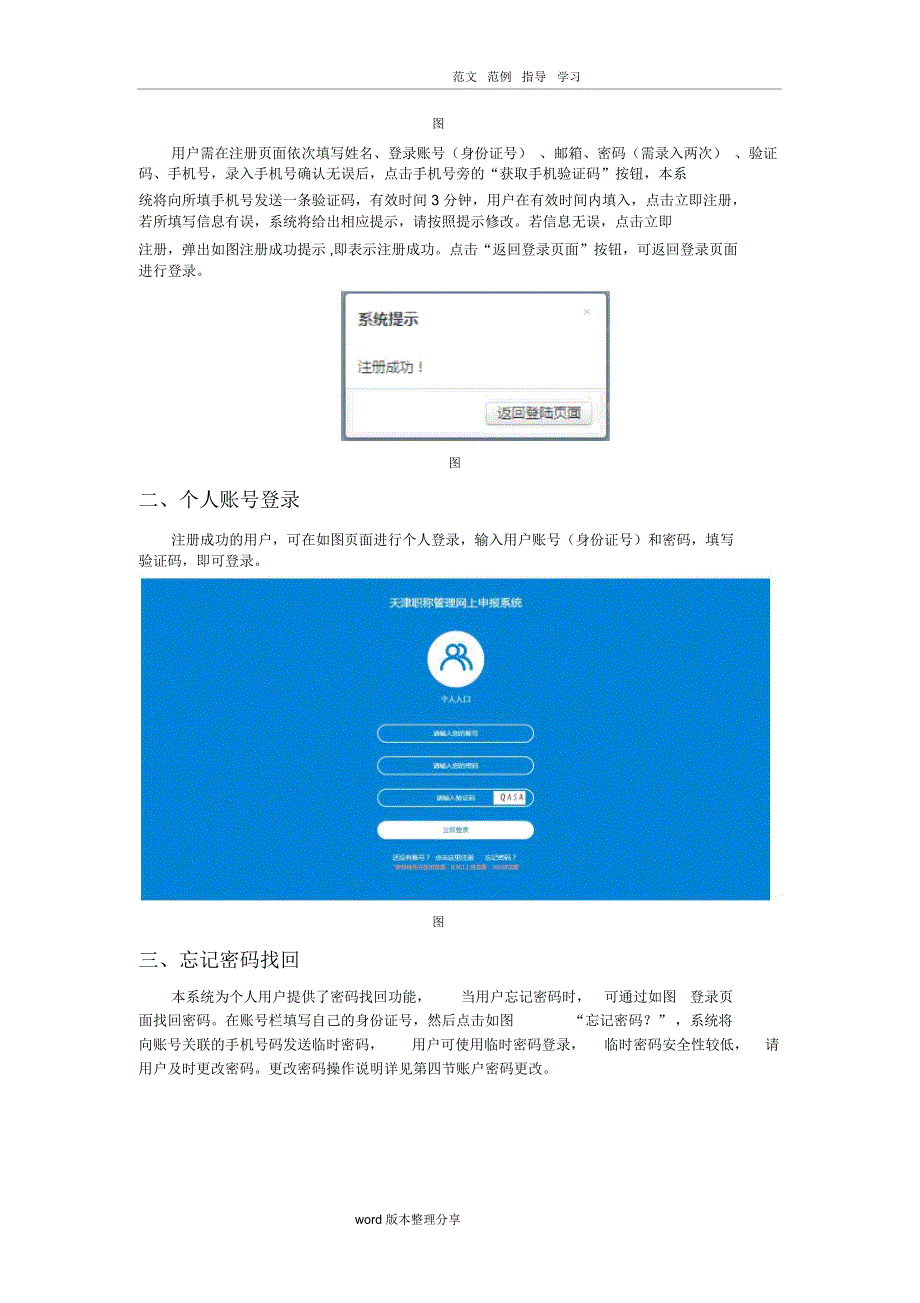 天津市专业技术人员职称管理信息系统操作手册(个人用户部分)_第3页