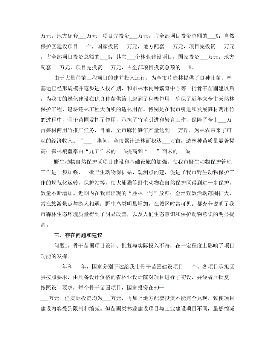 十五期间林业建设项目竣工验收工作的总结报告_第2页