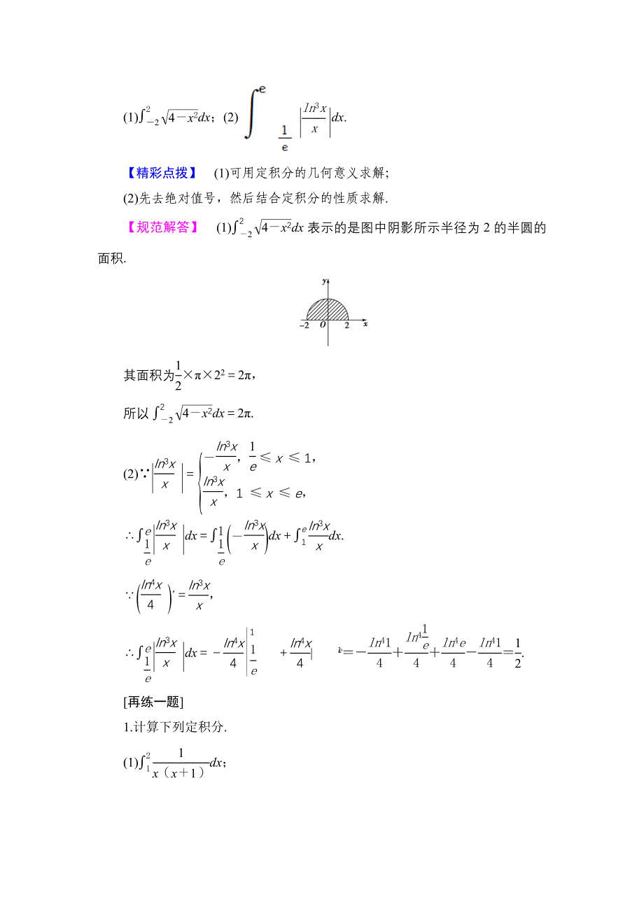 精编高中数学北师大版选修22学案：第4章 章末分层突破 Word版含解析_第2页