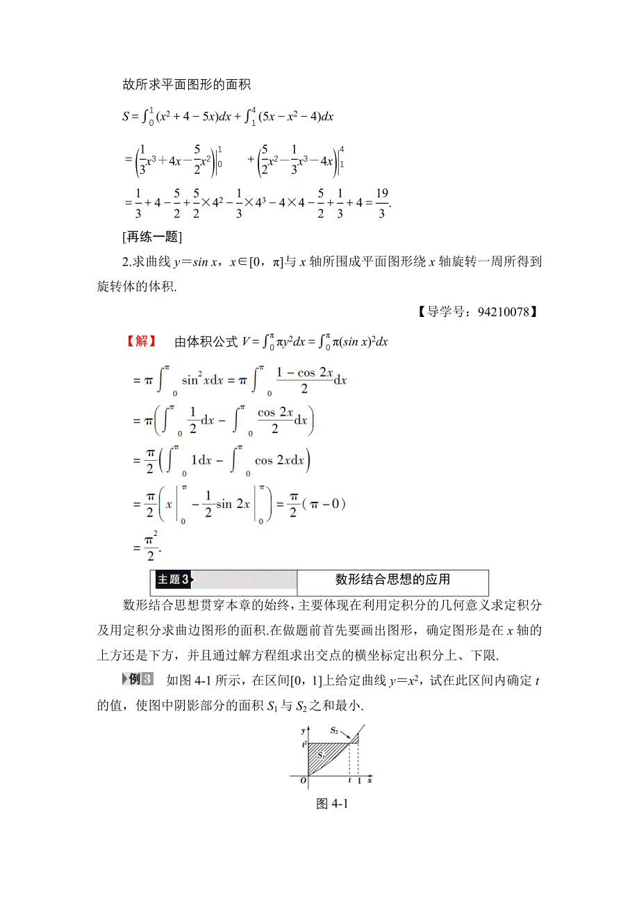 精编高中数学北师大版选修22学案：第4章 章末分层突破 Word版含解析_第4页