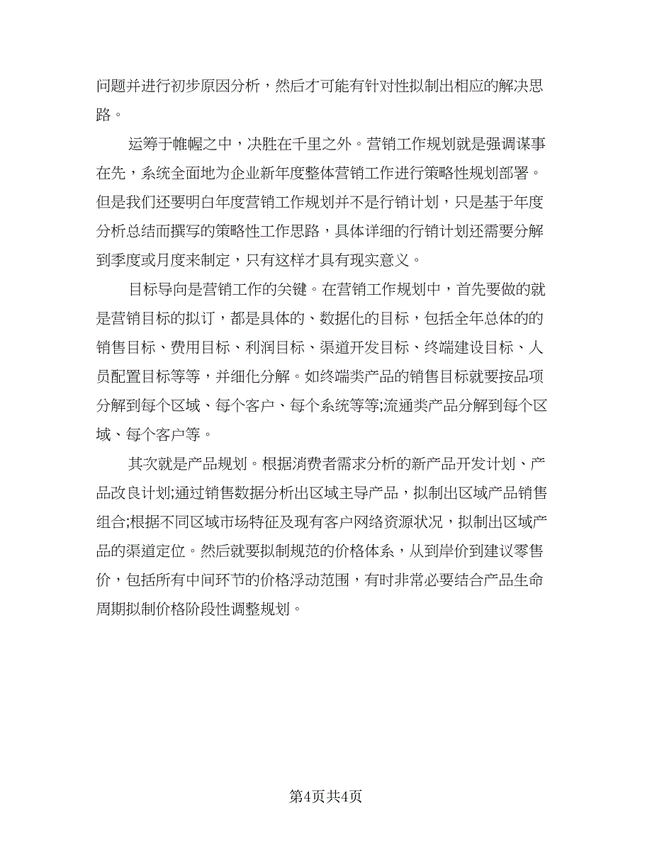 2023年房地产销售年终总结（二篇）_第4页