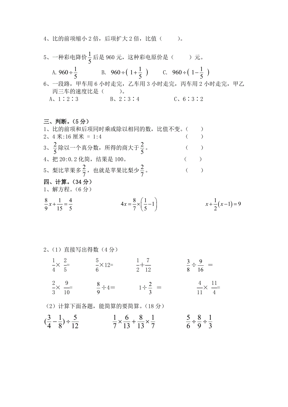 小学六年级上册数学第三单元测试题(答案)_第2页