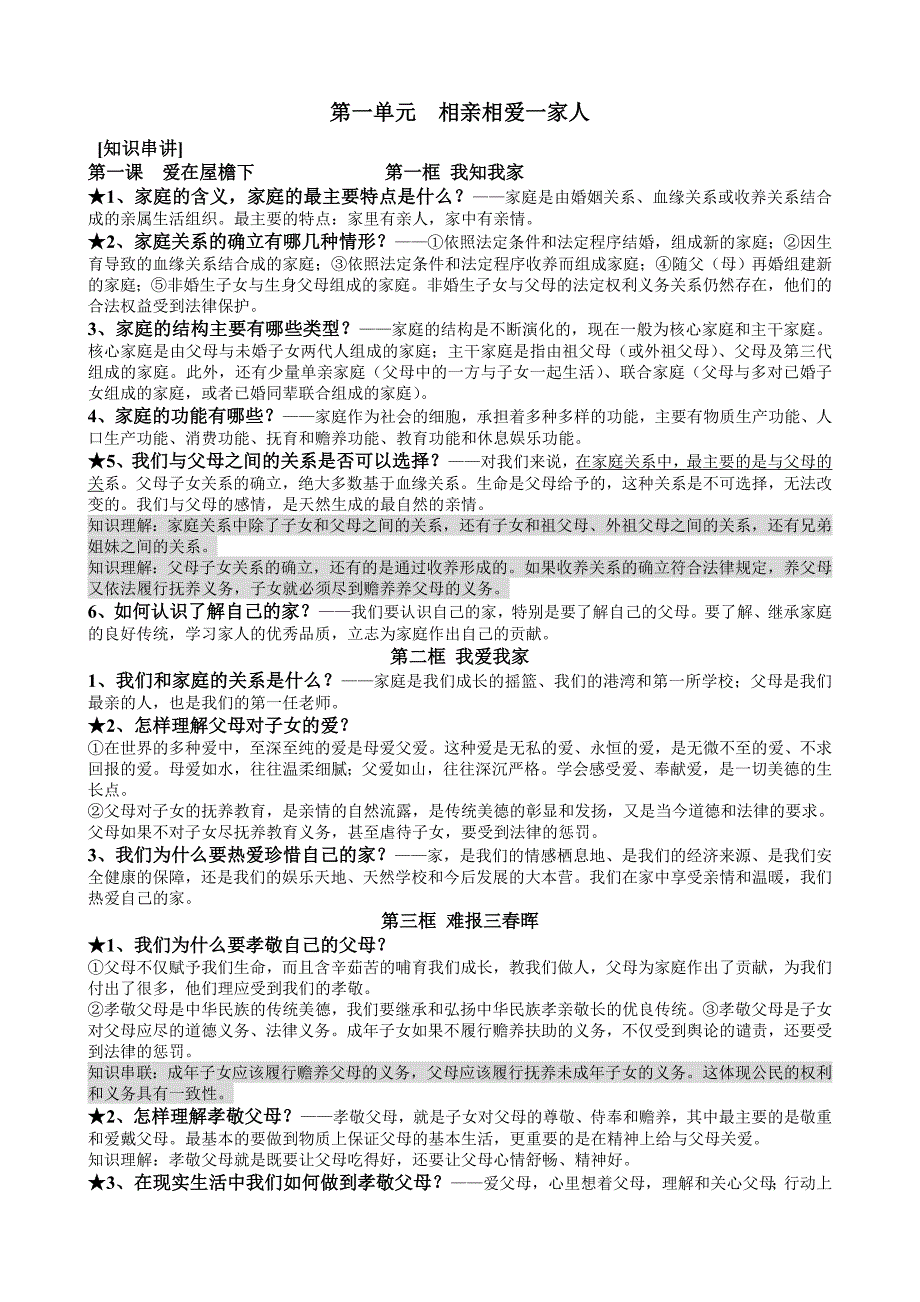八年级上册语文1-3单元知识点_第1页