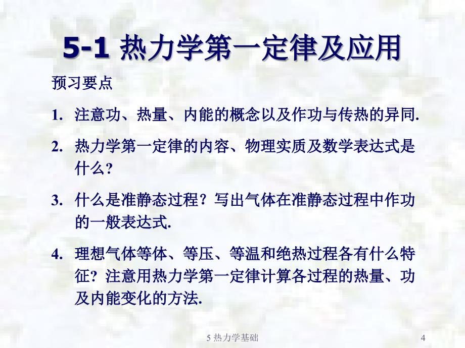 5 热力学基础课件_第4页