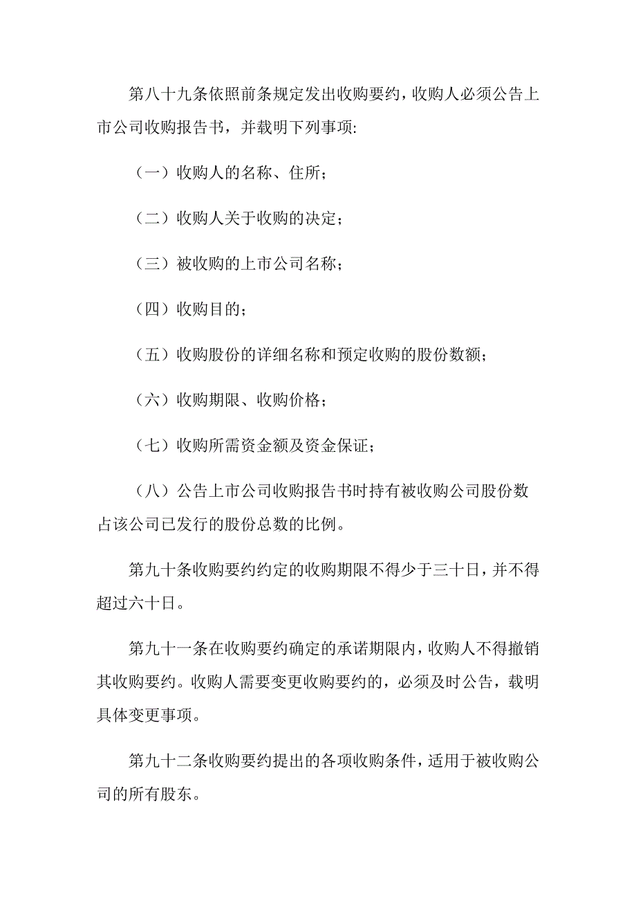 公司并购的相关法律条文有哪些？_第3页