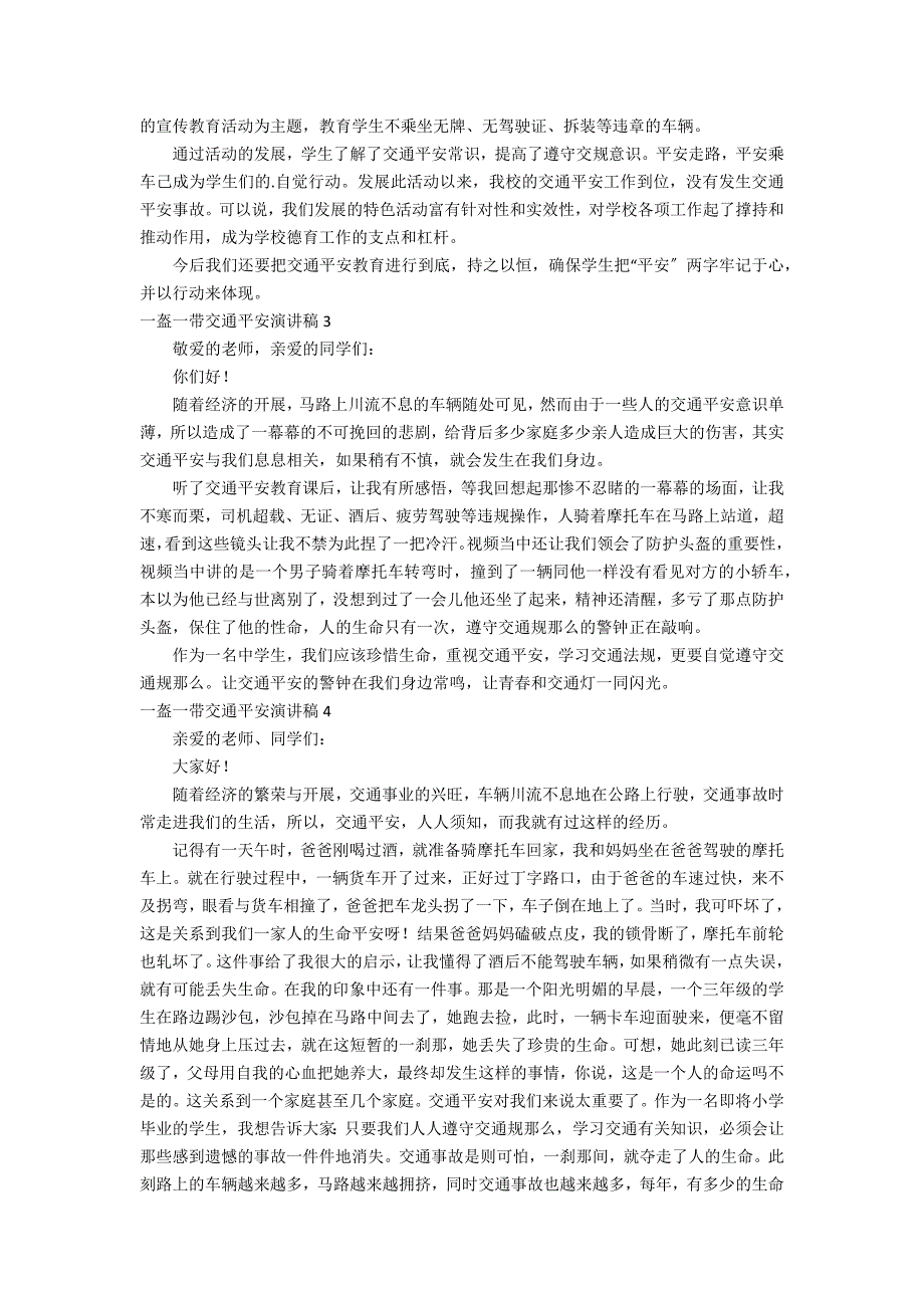 一盔一带交通安全演讲稿5篇(关于一盔一带的演讲稿)_第2页