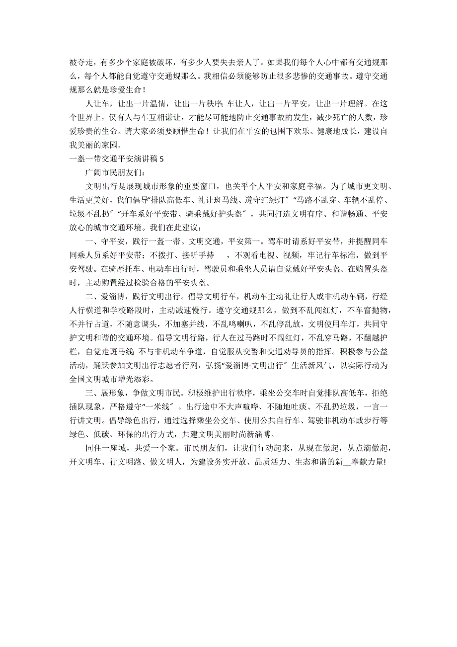 一盔一带交通安全演讲稿5篇(关于一盔一带的演讲稿)_第3页