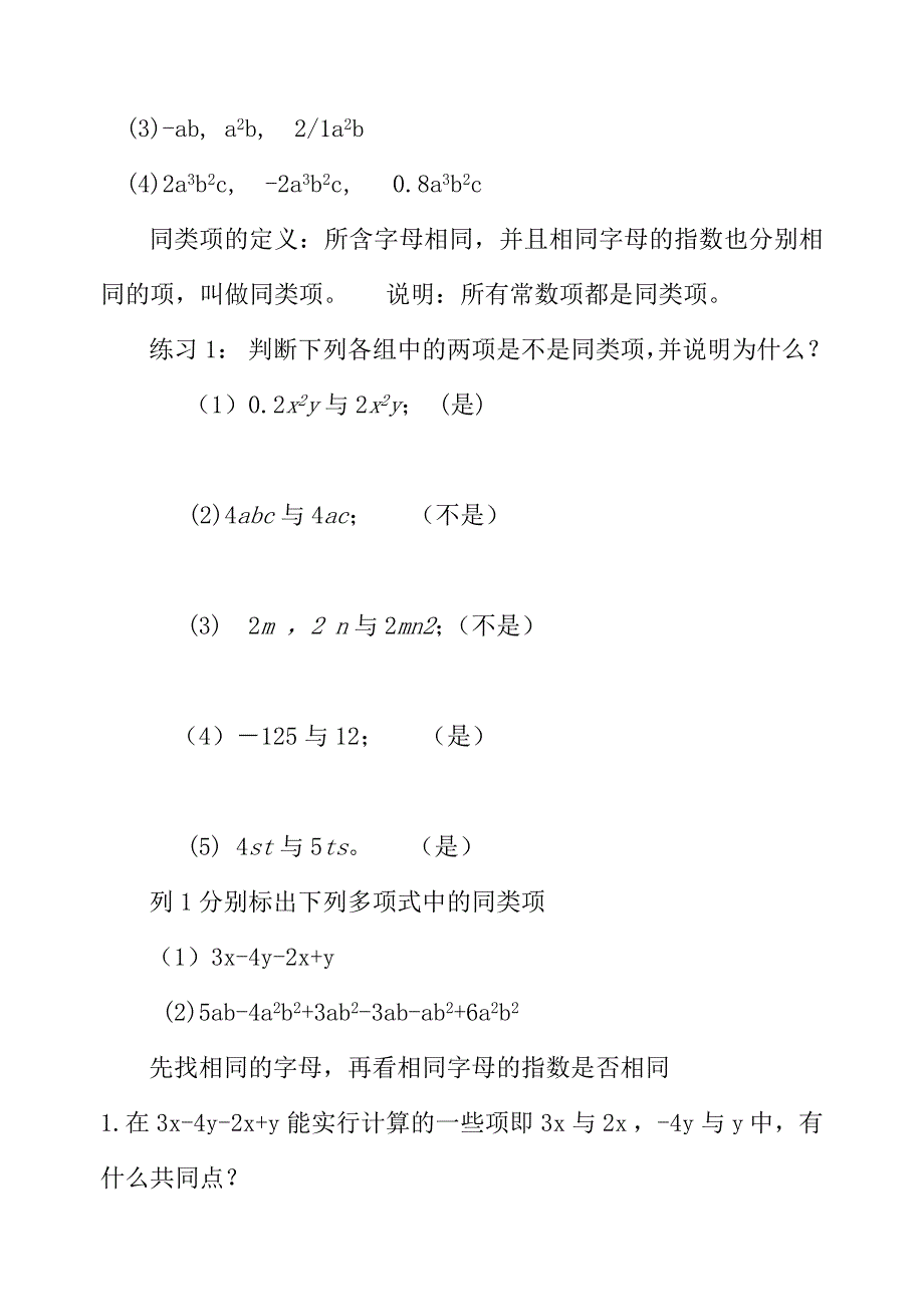 第二章整式的加减法同类项_第2页