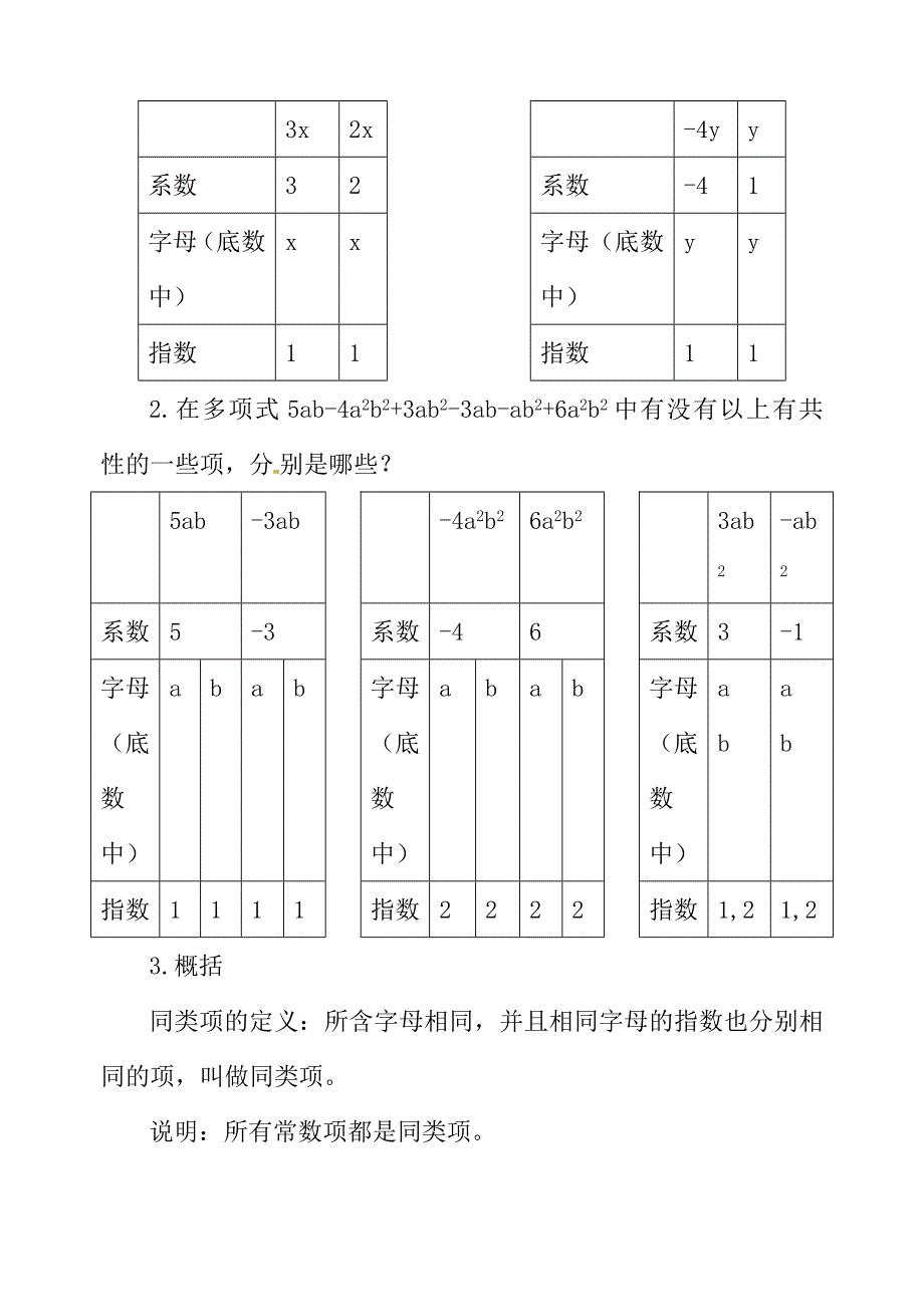 第二章整式的加减法同类项_第3页