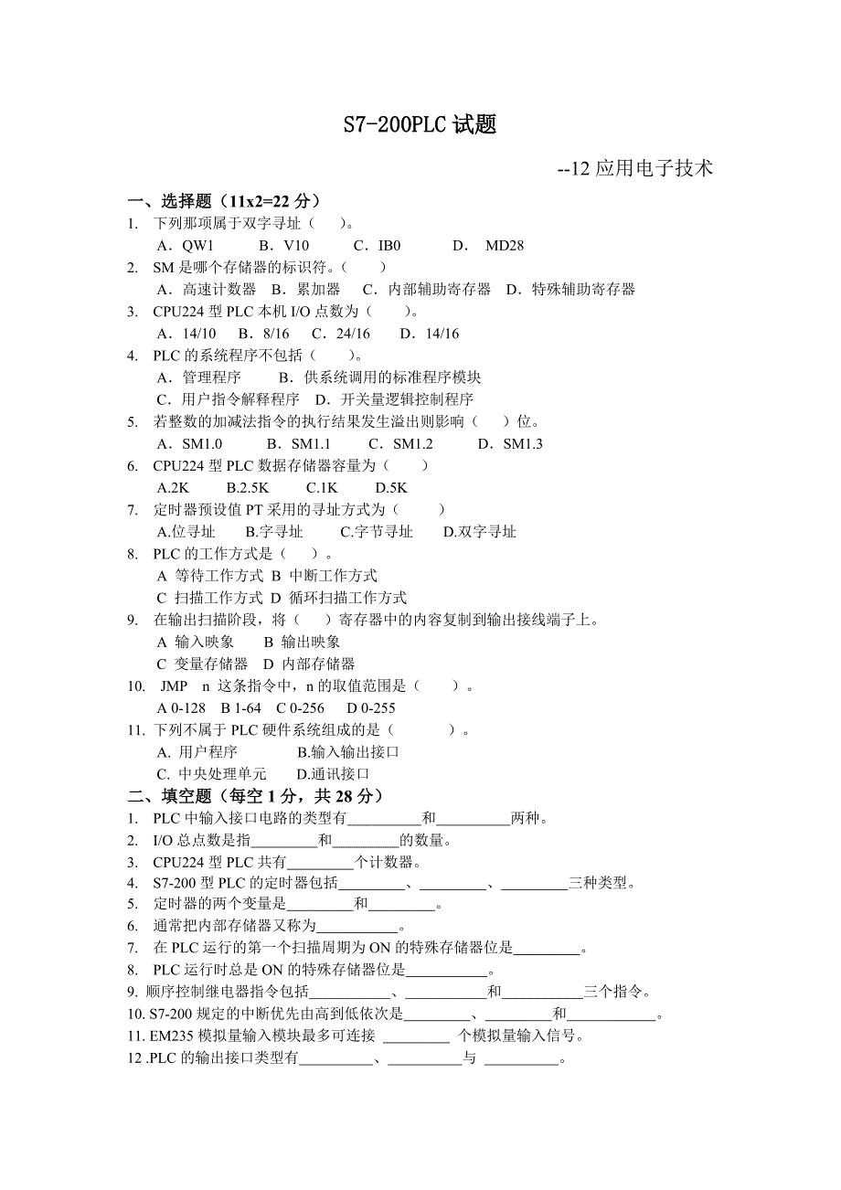 PLC--试卷(12届)_第1页