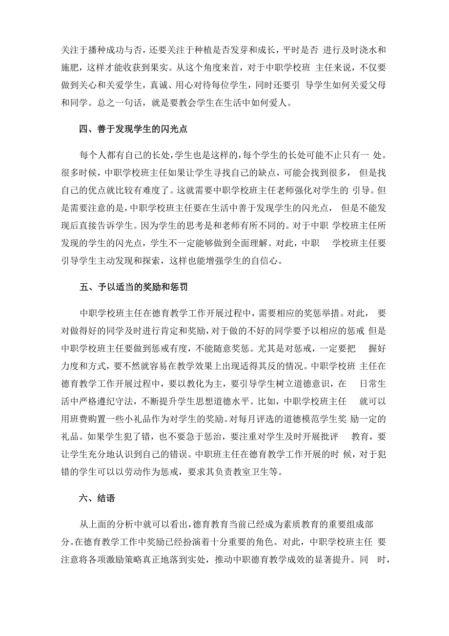 中职班主任德育教育有效实施激励策略探析_第3页