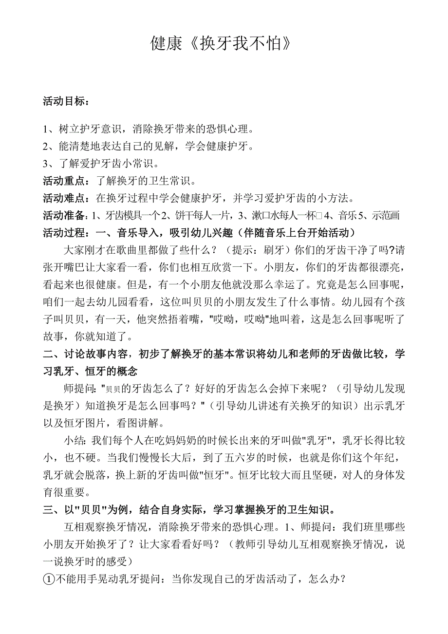 大班健康教案《换牙我不怕》_第1页