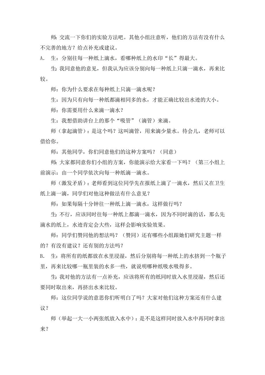 青岛版小学科学五年级上册《纸》教学设计_第4页