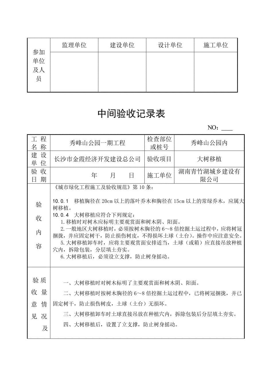 中间验收记录样表绿化_第5页