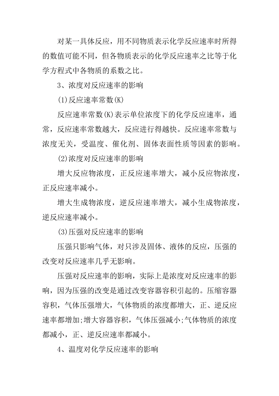 2023年高二最新化学知识点整合_第2页