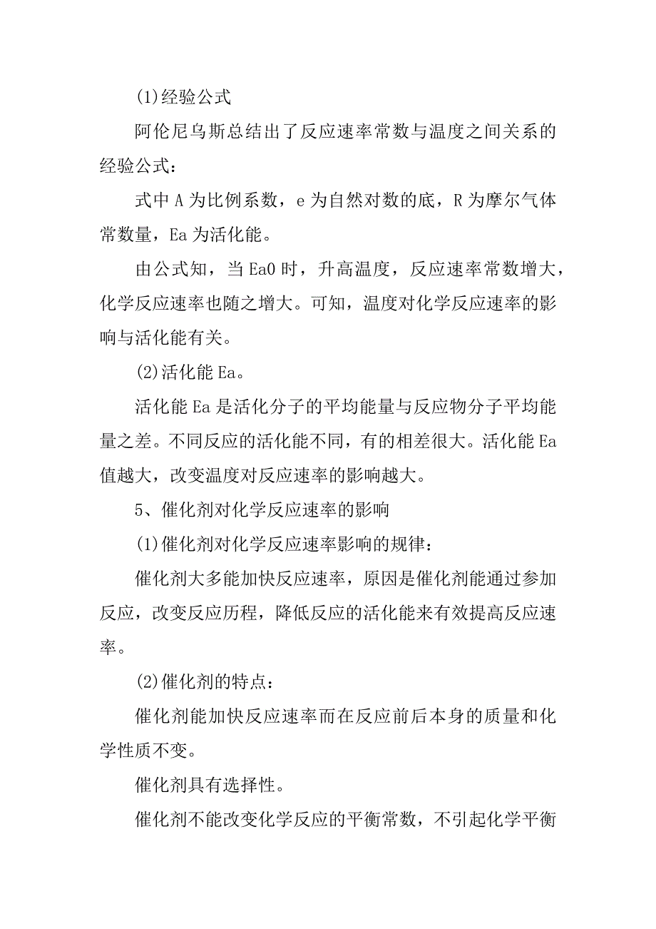 2023年高二最新化学知识点整合_第3页