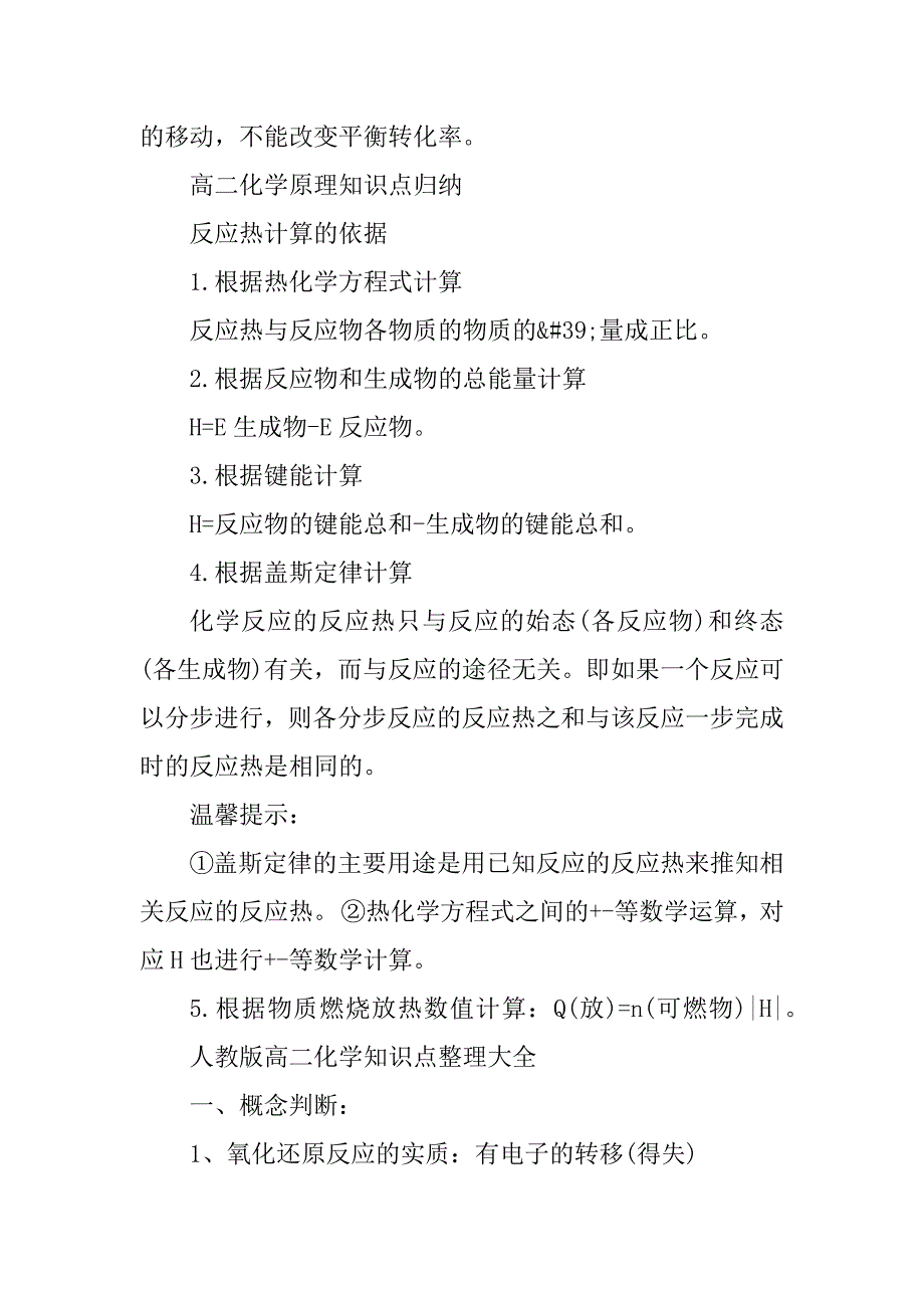 2023年高二最新化学知识点整合_第4页