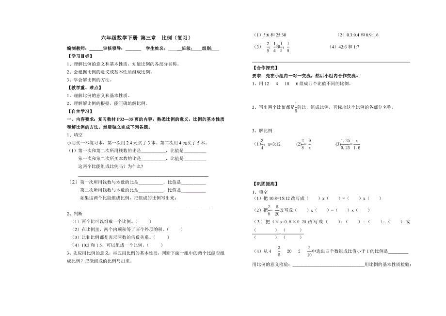 【最新版】新课标人教版六年级数学下册第8周导学案_第5页