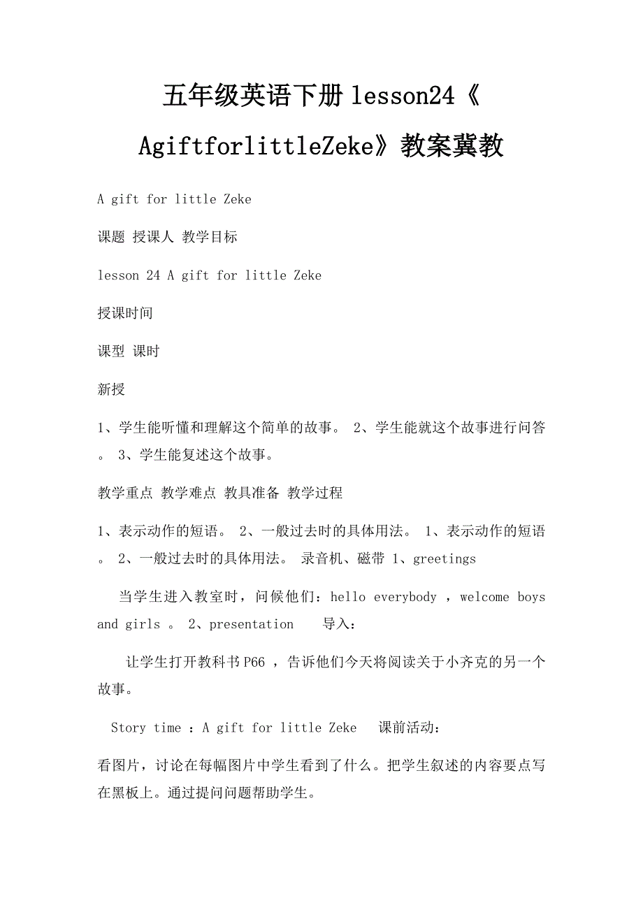 五年级英语下册lesson24《AgiftforlittleZeke》教案冀教_第1页