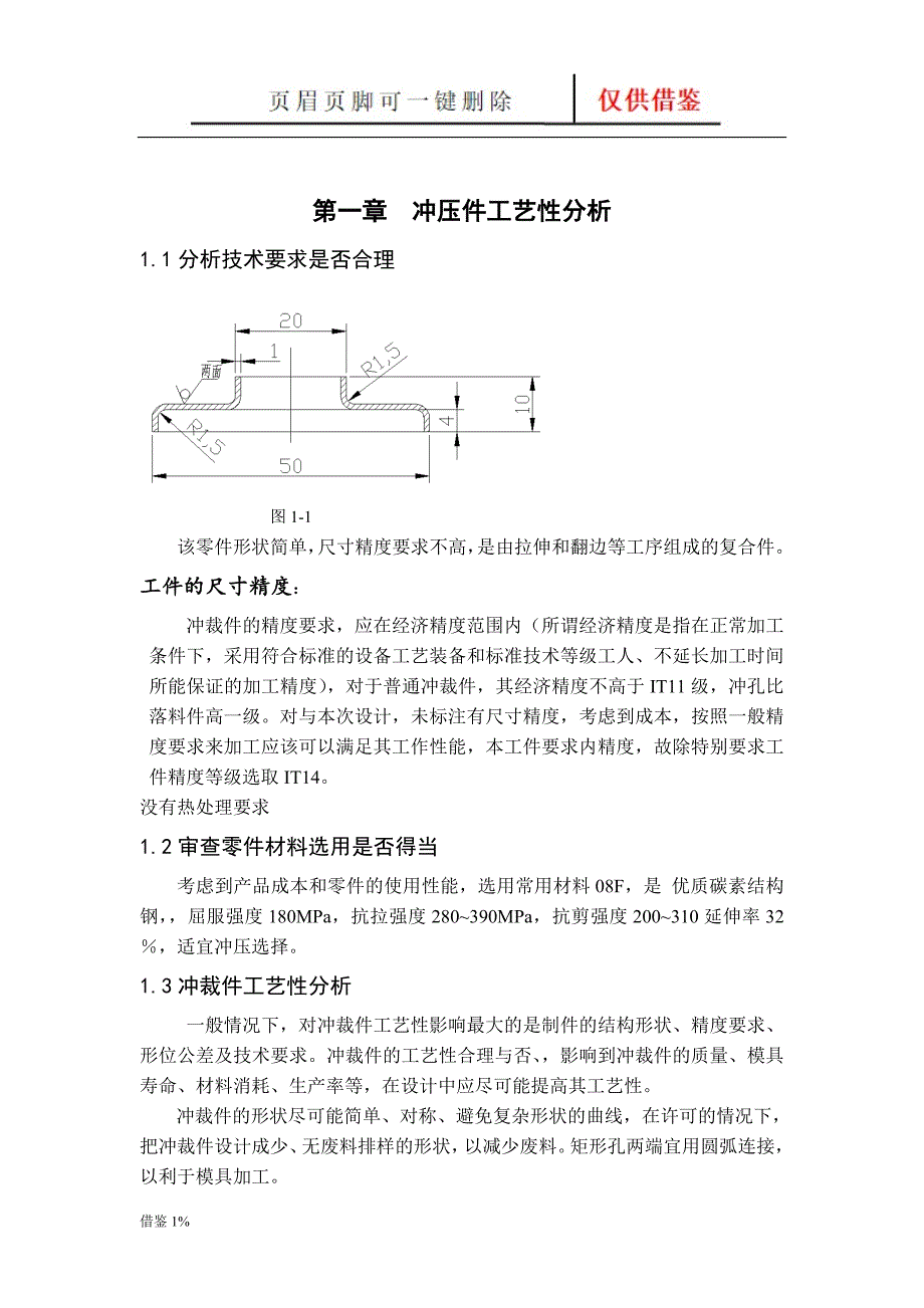 连接盖落料冲孔 拉深 翻边复合模【荟萃知识】_第2页