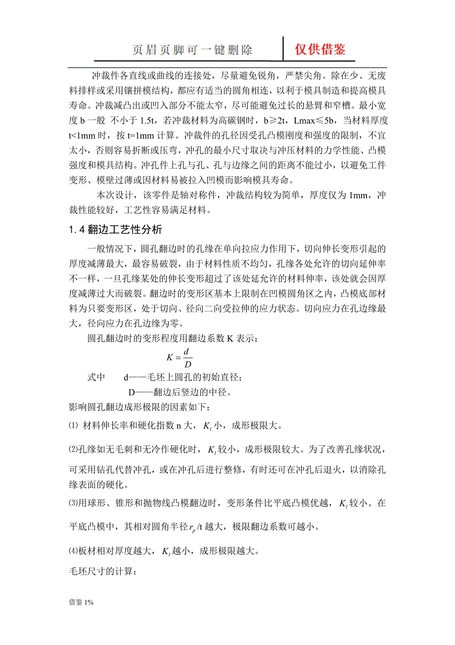 连接盖落料冲孔 拉深 翻边复合模【荟萃知识】_第3页