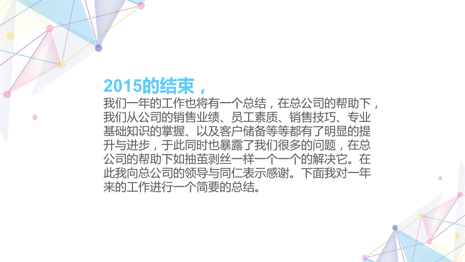 2016年终工作总结计划PPT模板-商务淡雅风格.ppt_第2页