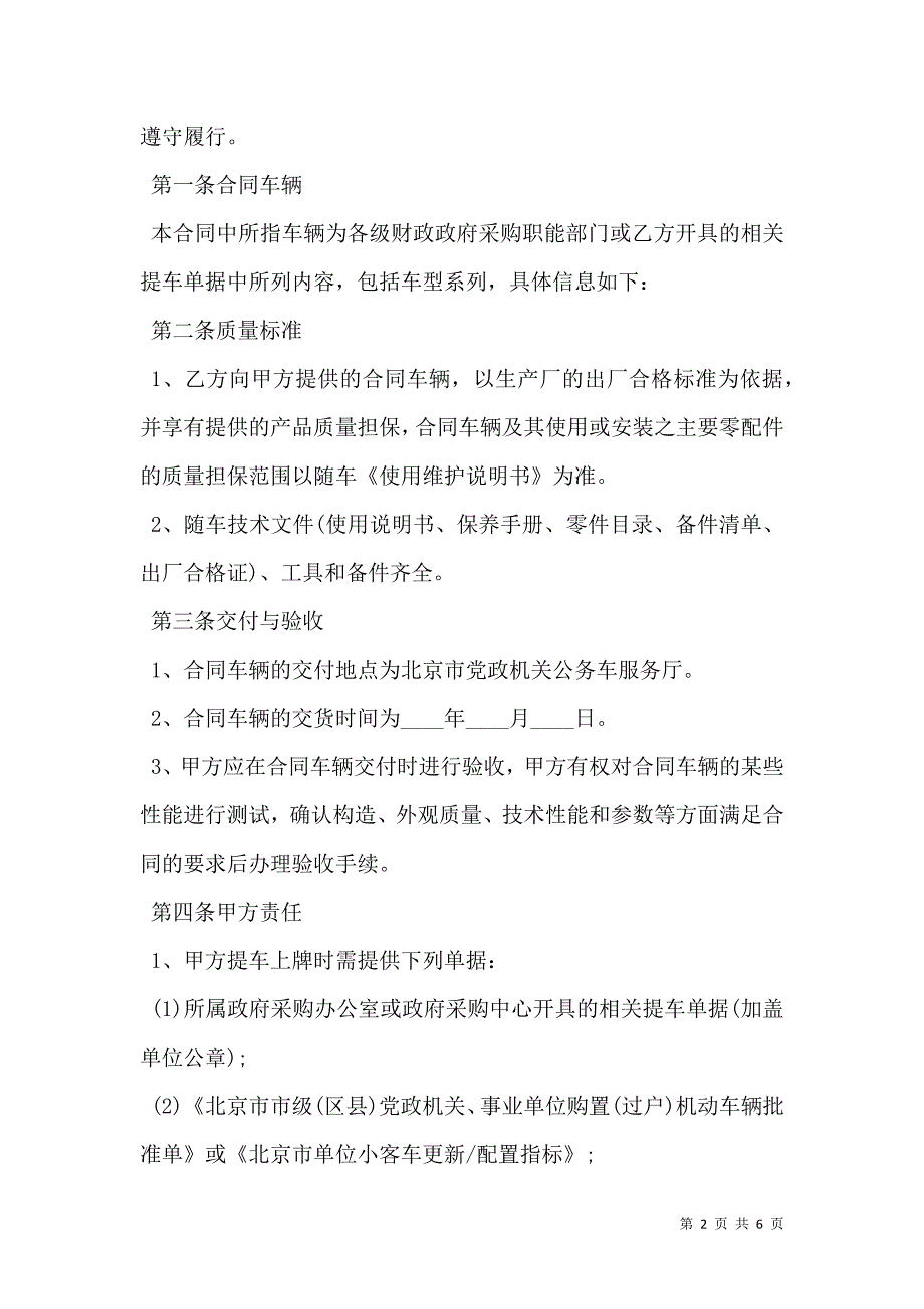 公务车购车合同经典版样本_第2页