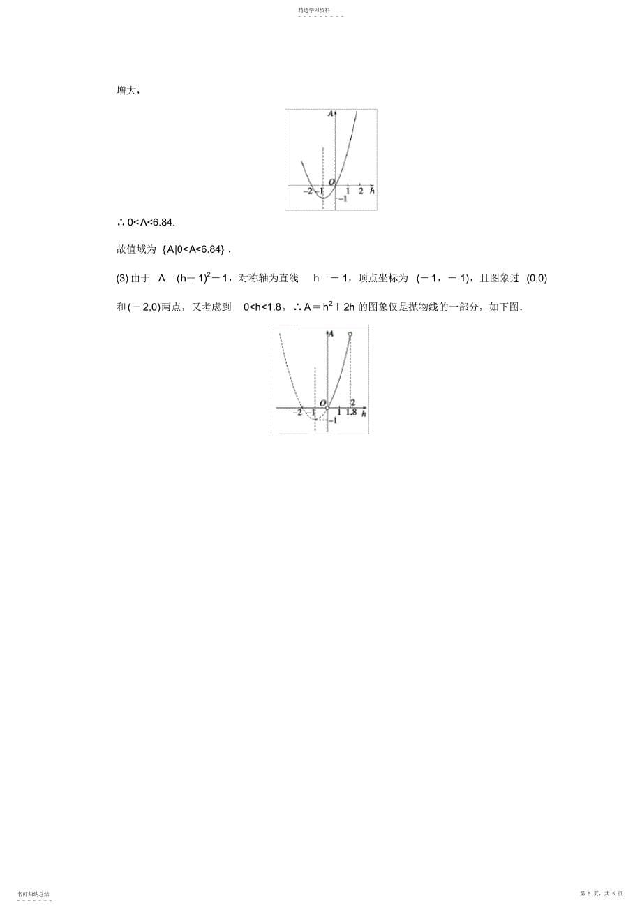 2022年必修一同步练习-1.2.1-函数的概念_第5页