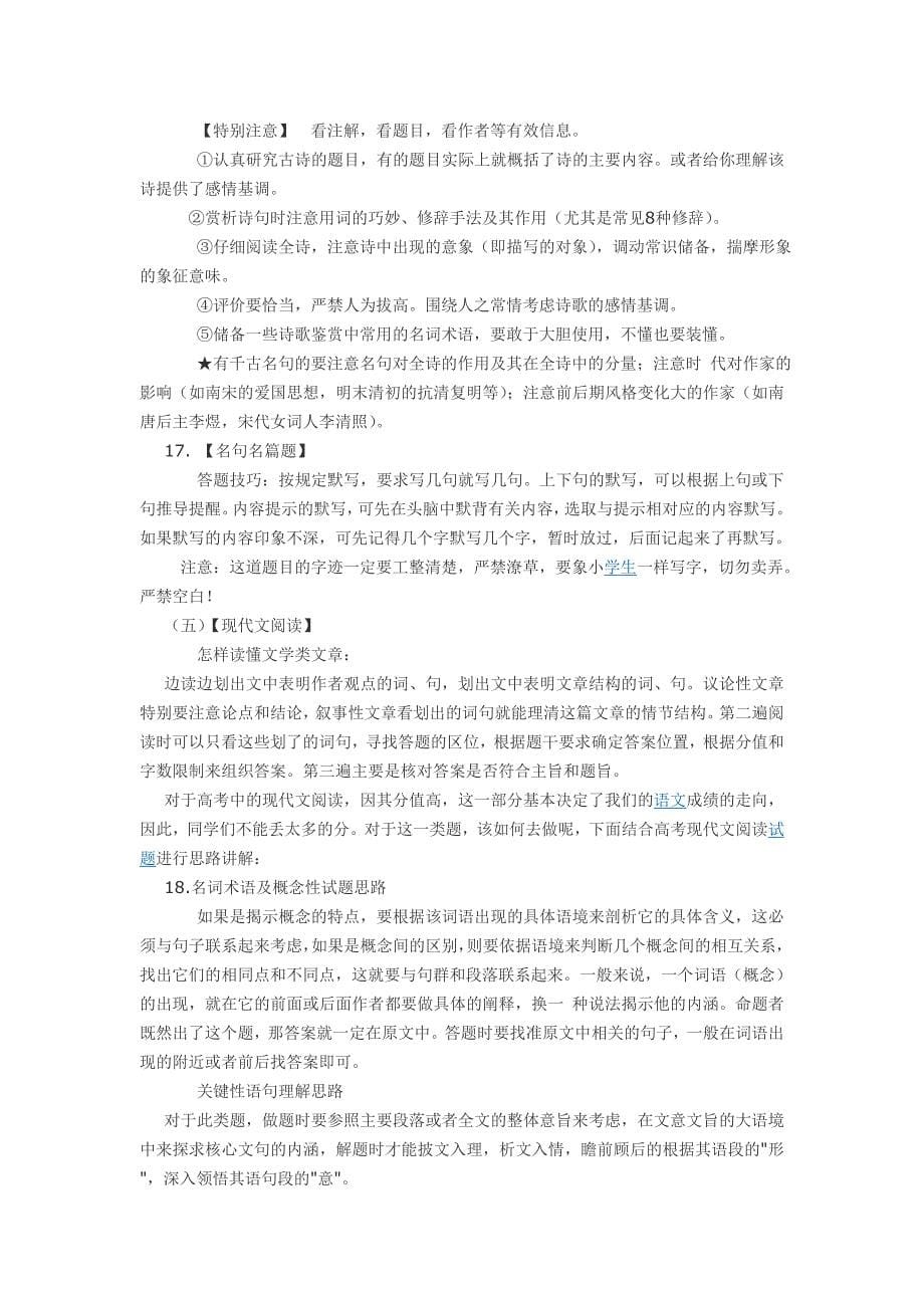 高考语文答题技巧_第5页