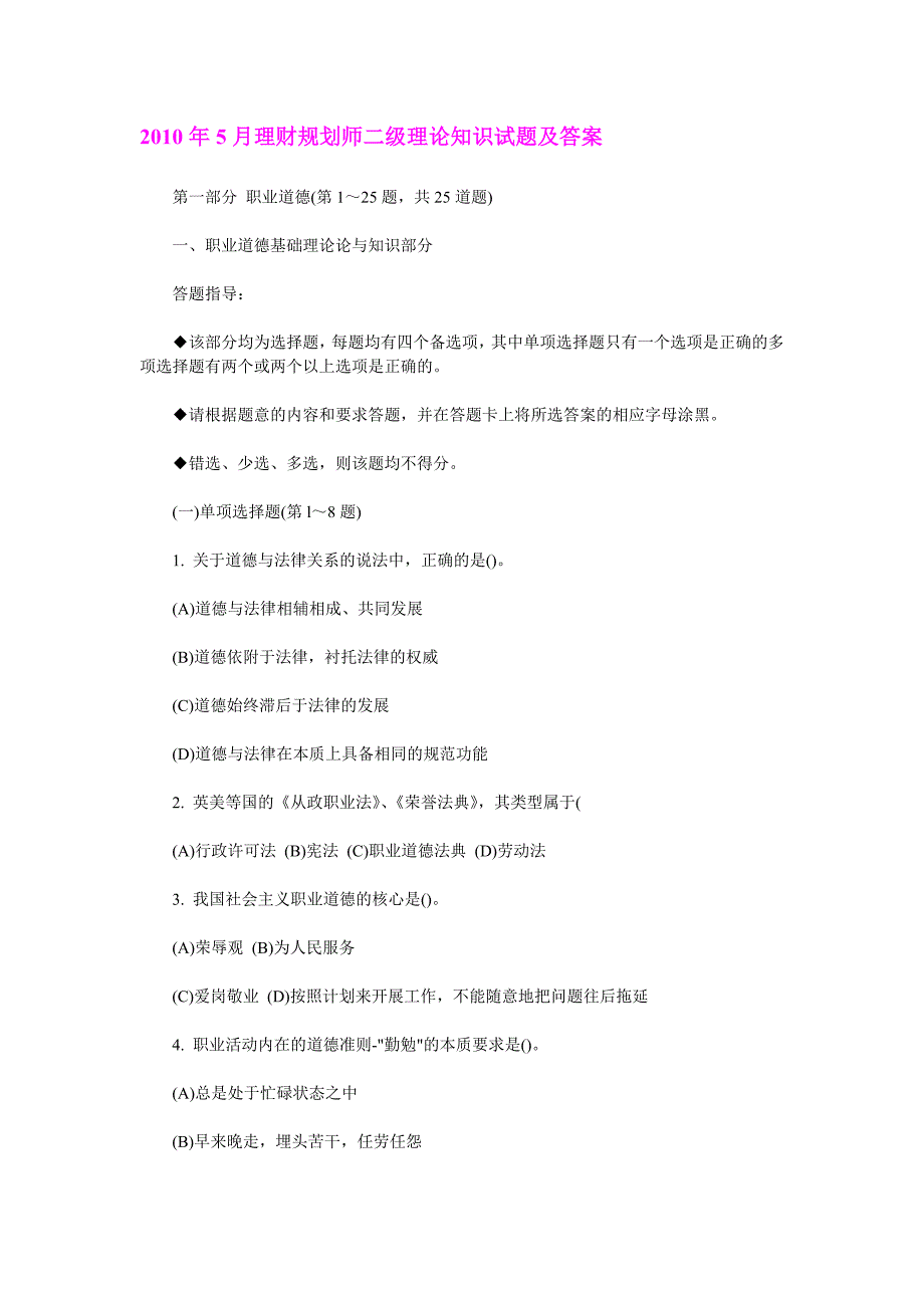 5月11月理财规划师二级理论知识试题及答案汇总_第1页